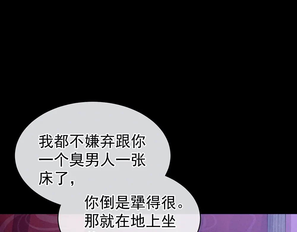 《女帝多蓝颜》第43话 你算什么东西 第9页