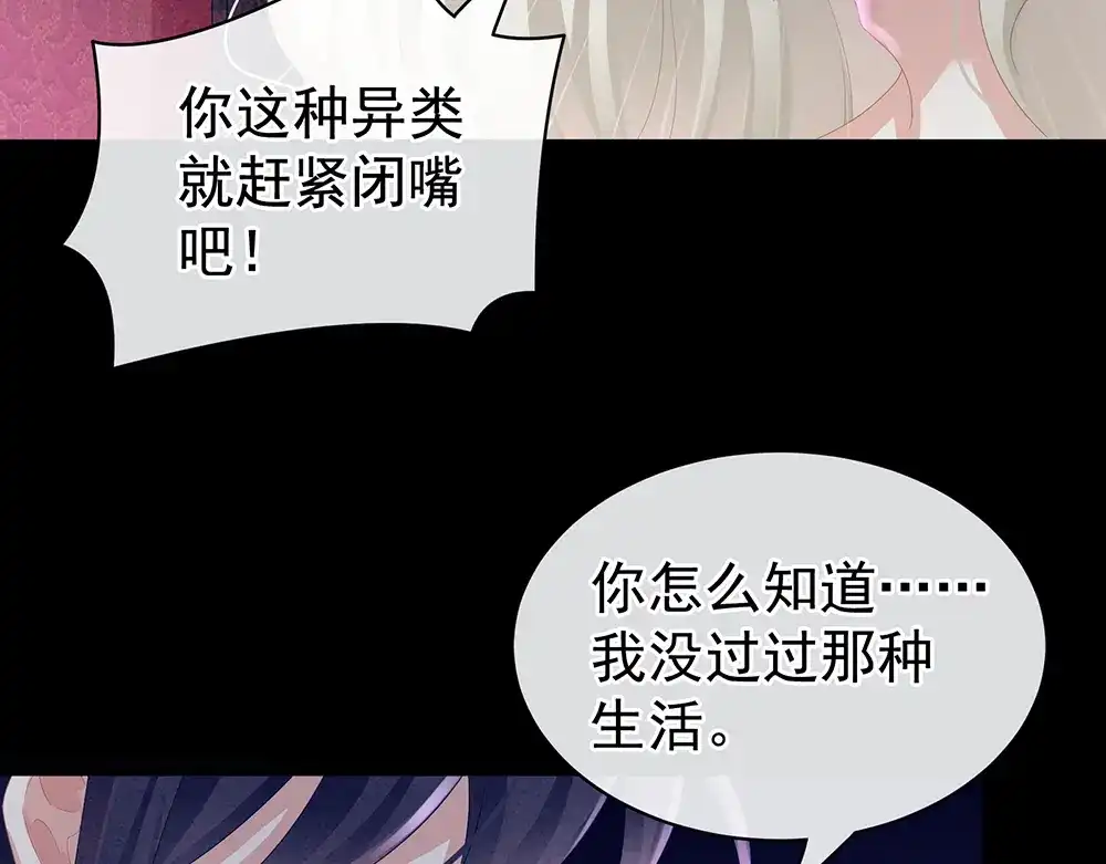 《女帝多蓝颜》第43话 你算什么东西 第34页