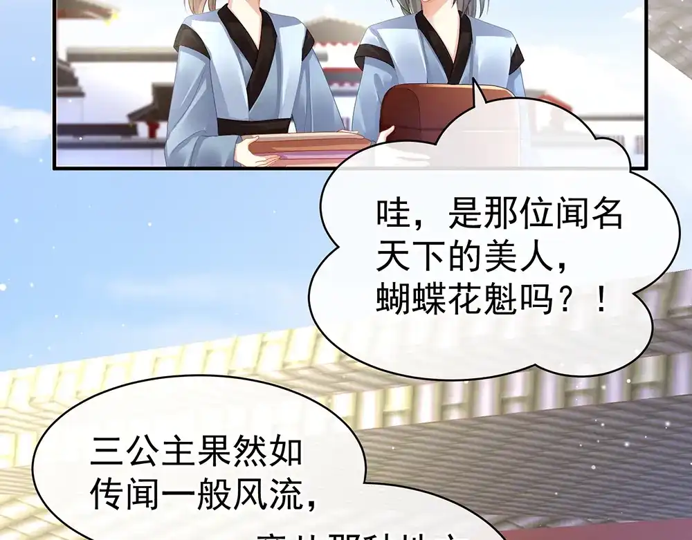 《女帝多蓝颜》第43话 你算什么东西 第55页