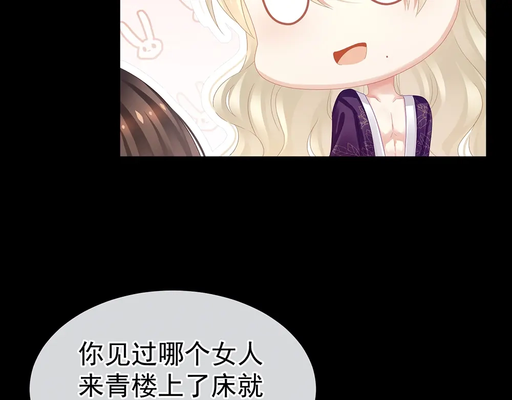 《女帝多蓝颜》第43话 你算什么东西 第14页