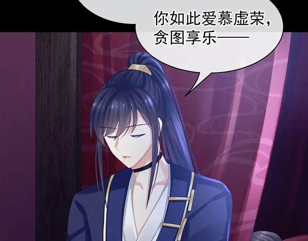 《女帝多蓝颜》第43话 你算什么东西 第24页