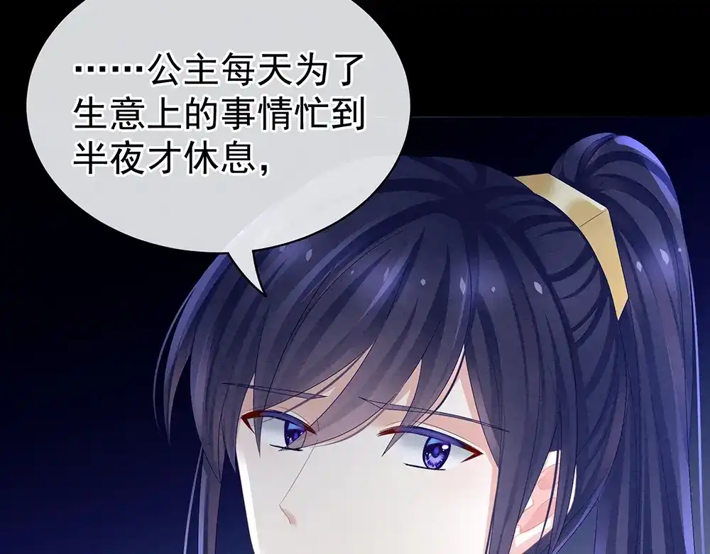 《女帝多蓝颜》第43话 你算什么东西 第17页