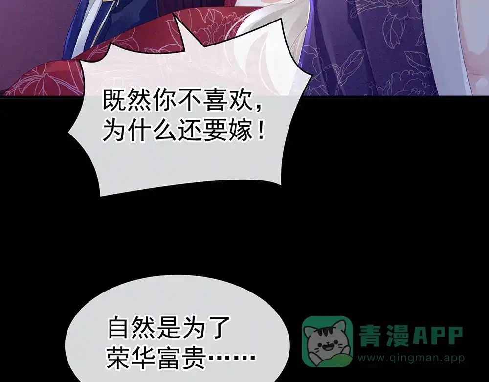 《女帝多蓝颜》第43话 你算什么东西 第21页