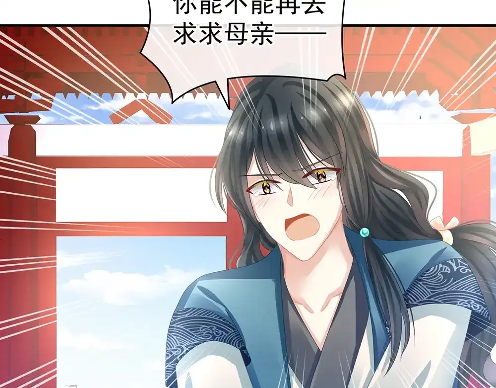 《女帝多蓝颜》第43话 你算什么东西 第77页