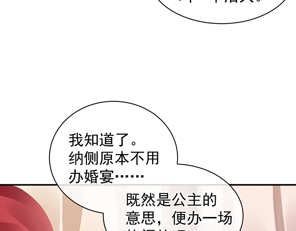《女帝多蓝颜》第43话 你算什么东西 第62页