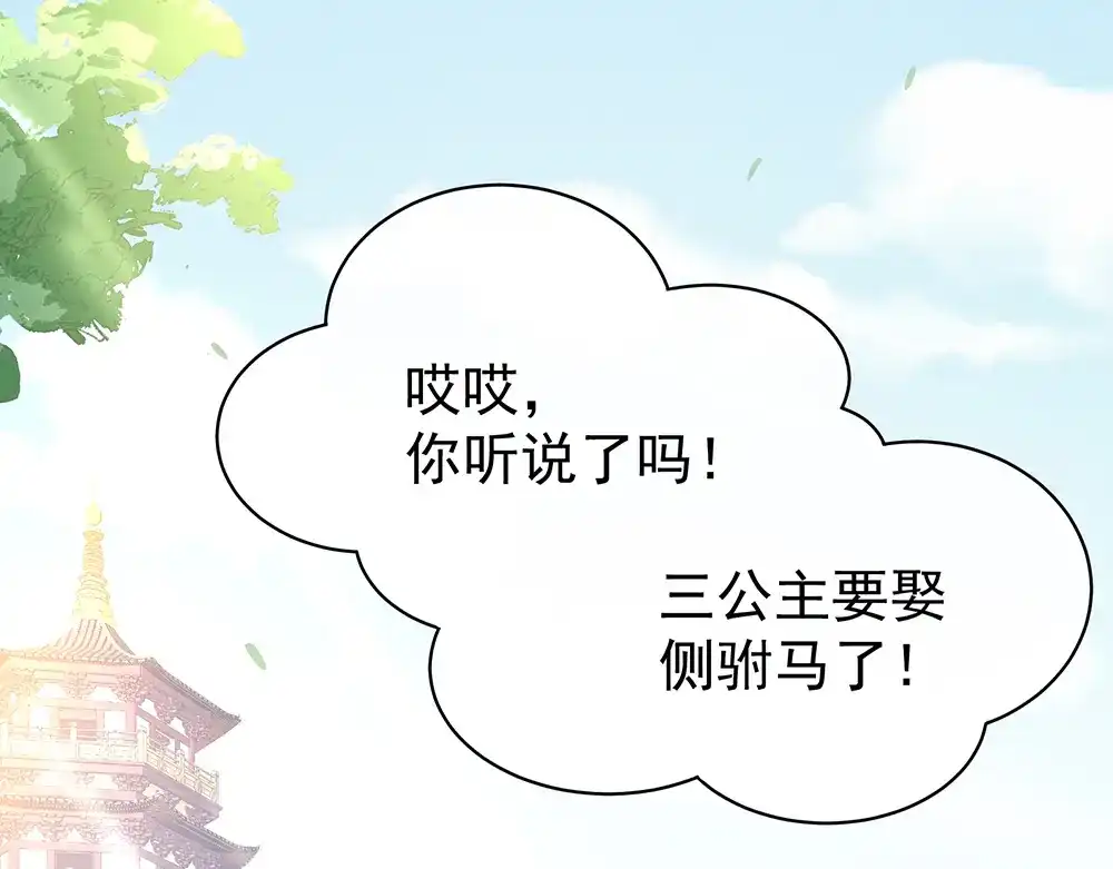 《女帝多蓝颜》第43话 你算什么东西 第52页