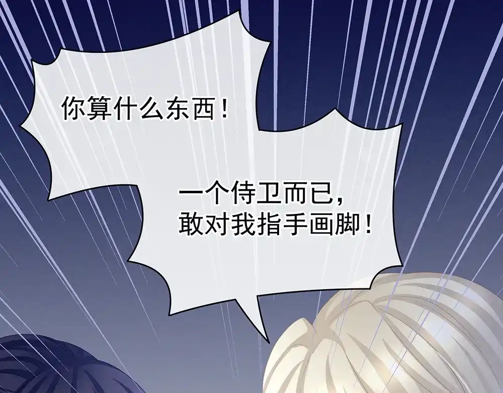《女帝多蓝颜》第43话 你算什么东西 第27页