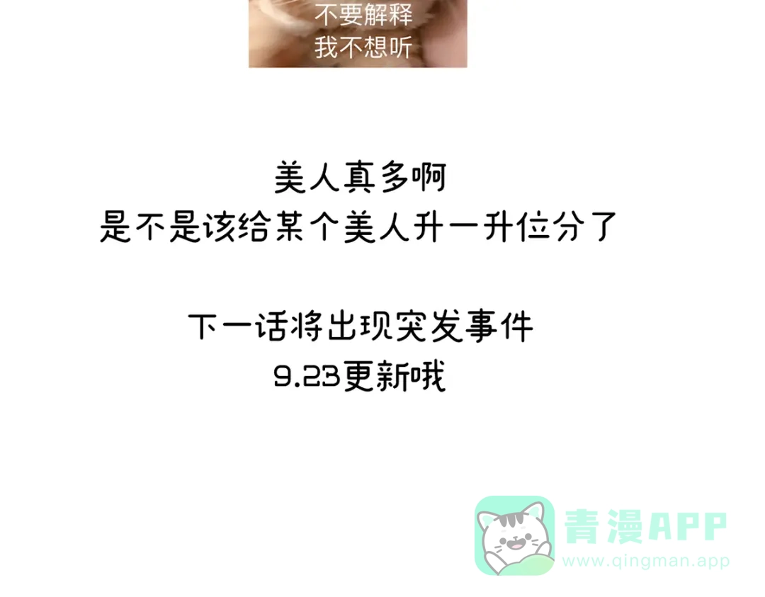 《女帝多蓝颜》第二季23 刺上我的名字 第126页