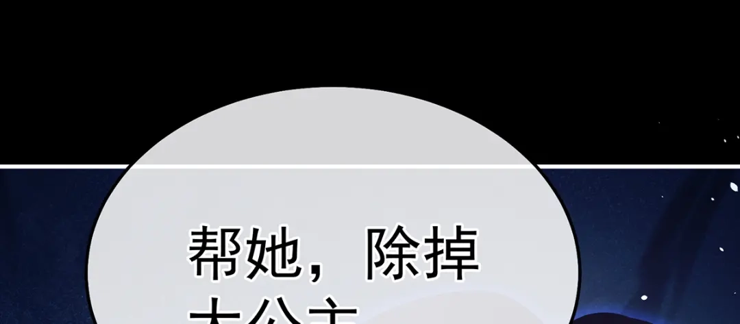 《女帝多蓝颜》第二季23 刺上我的名字 第38页