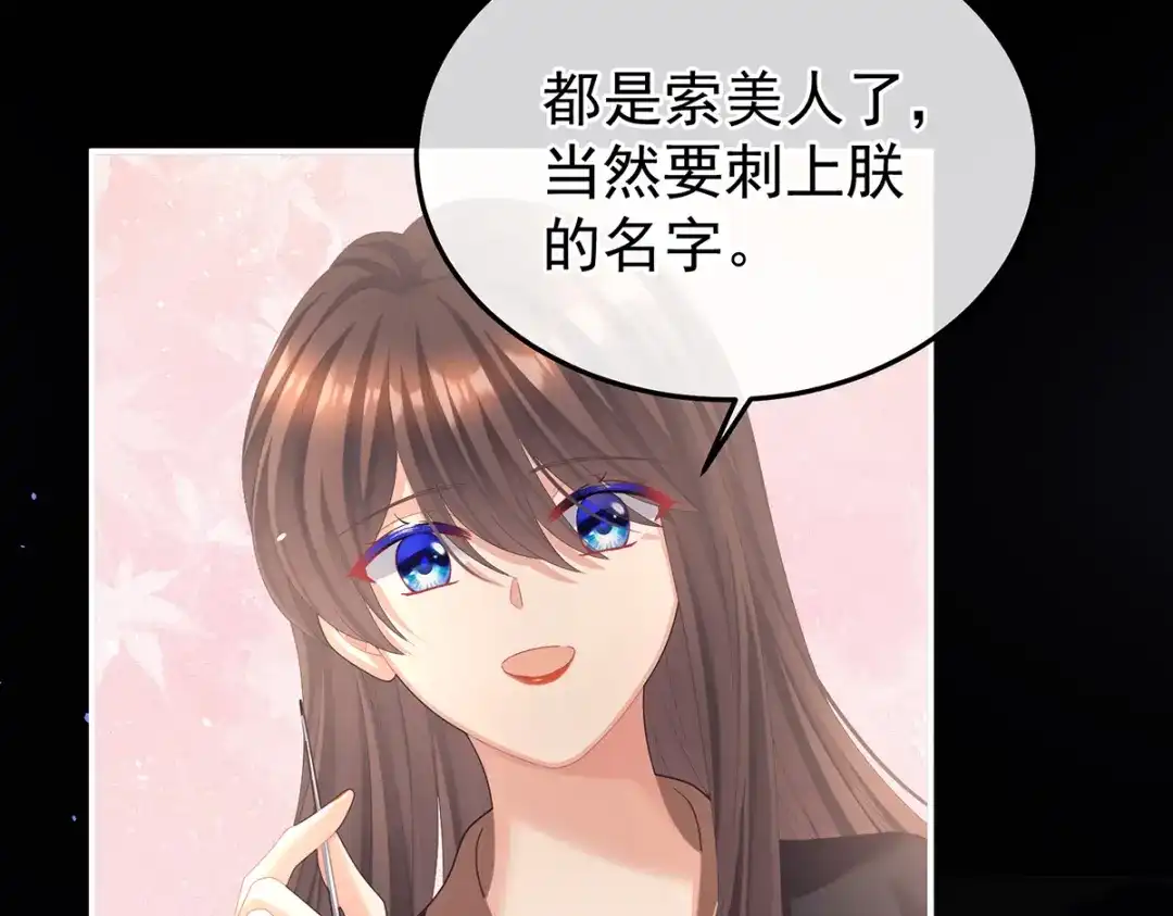 《女帝多蓝颜》第二季23 刺上我的名字 第79页