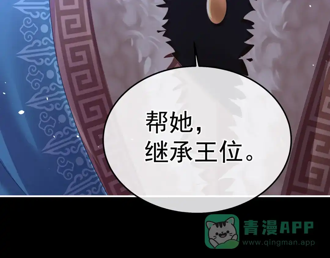 《女帝多蓝颜》第二季23 刺上我的名字 第41页