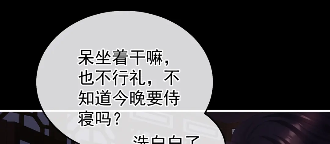 《女帝多蓝颜》第二季23 刺上我的名字 第14页