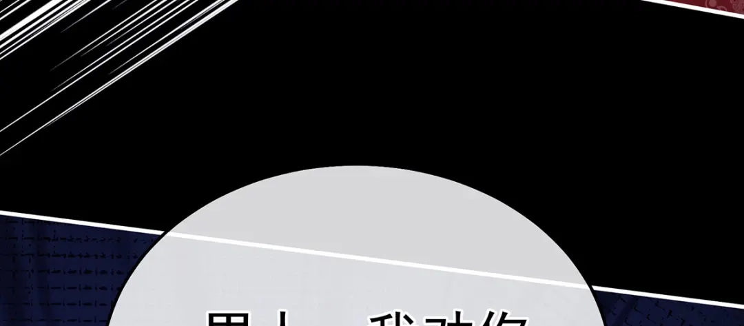 《女帝多蓝颜》第二季23 刺上我的名字 第48页