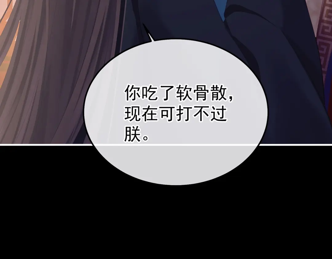 《女帝多蓝颜》第二季23 刺上我的名字 第25页