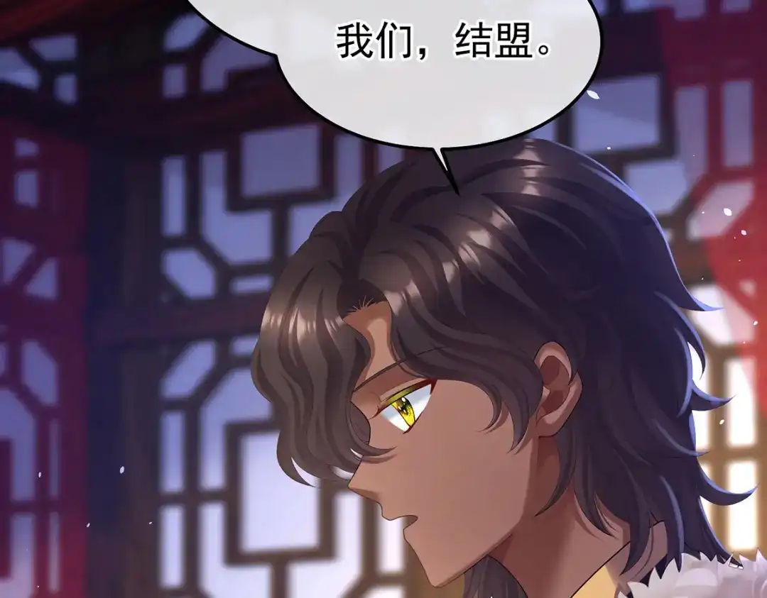 《女帝多蓝颜》第二季23 刺上我的名字 第69页