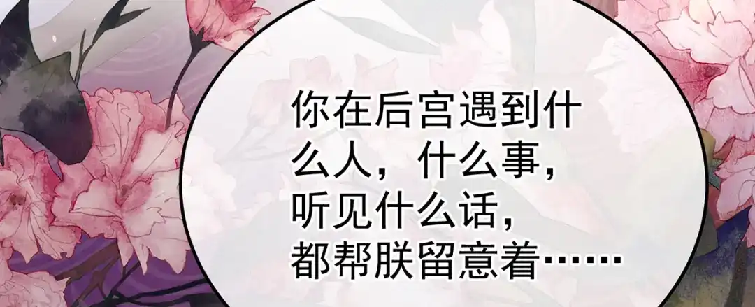 《女帝多蓝颜》第二季23 刺上我的名字 第118页