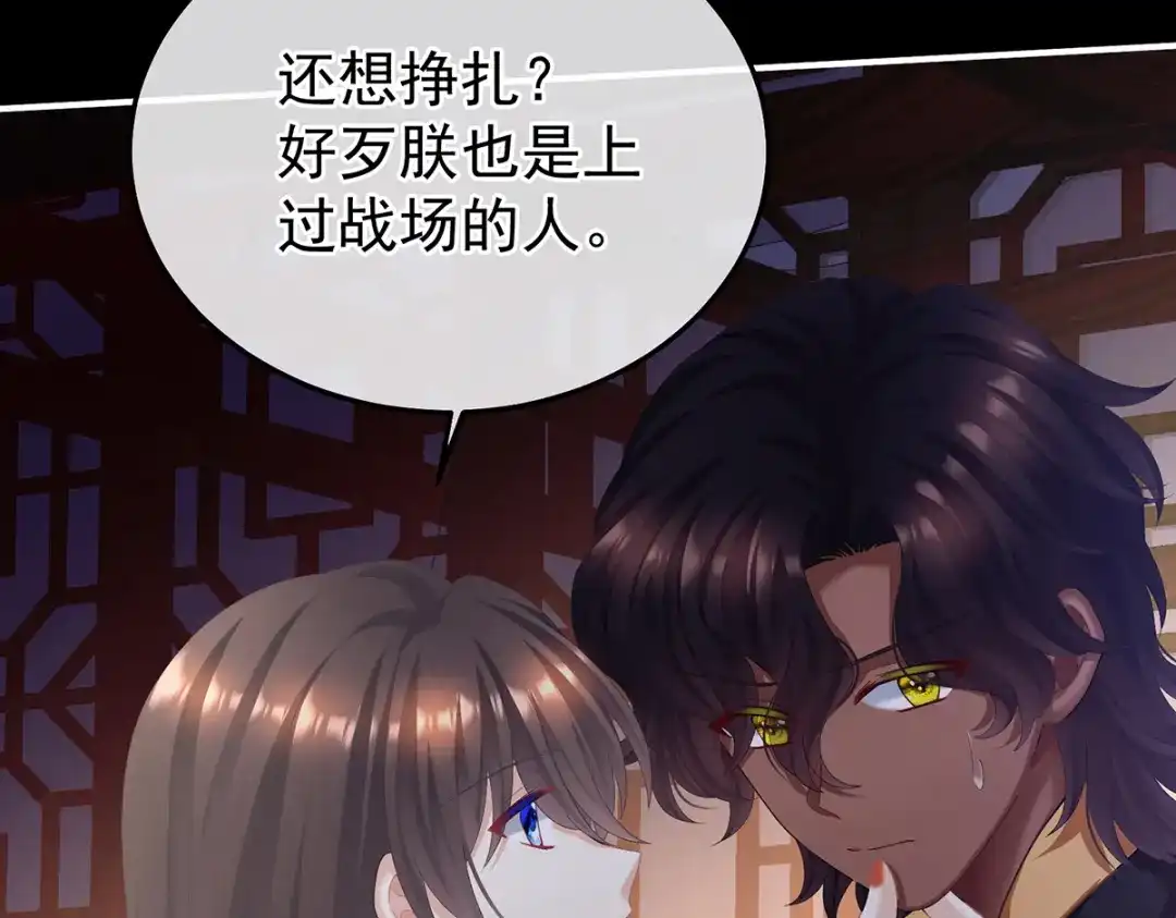 《女帝多蓝颜》第二季23 刺上我的名字 第23页