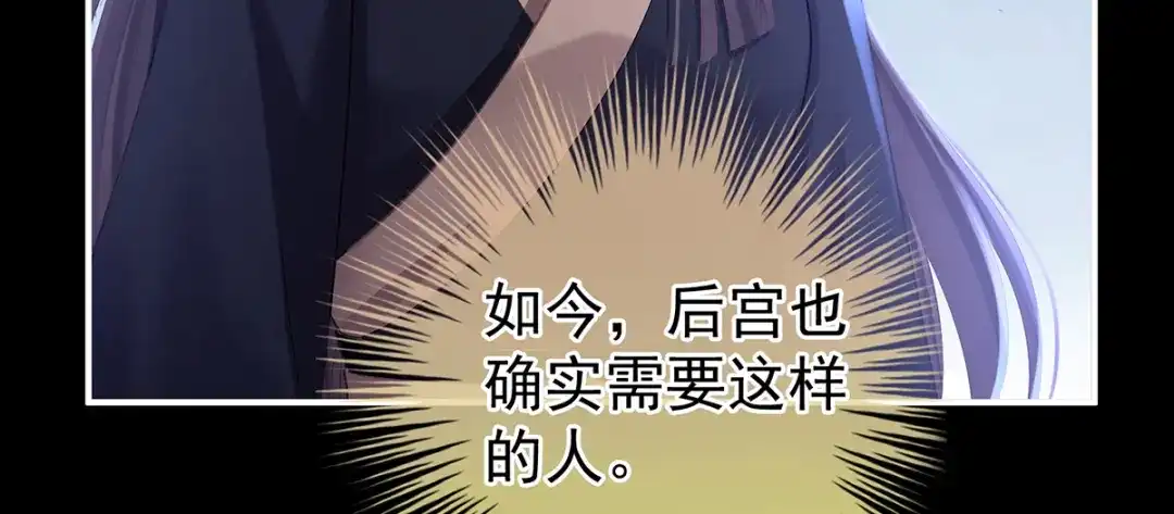 《女帝多蓝颜》第二季23 刺上我的名字 第74页