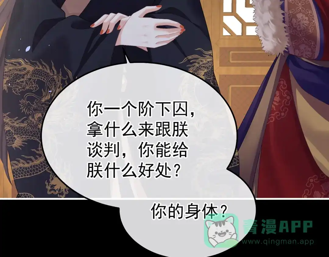 《女帝多蓝颜》第二季23 刺上我的名字 第61页