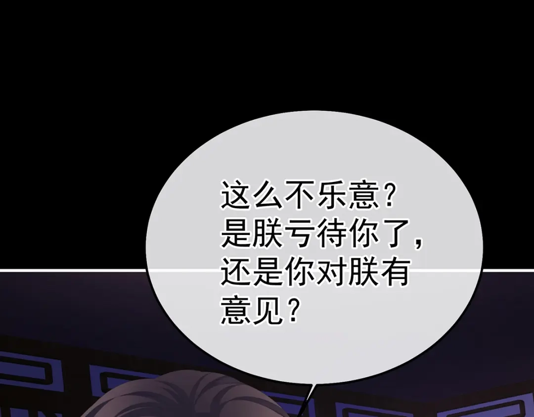 《女帝多蓝颜》第二季23 刺上我的名字 第29页