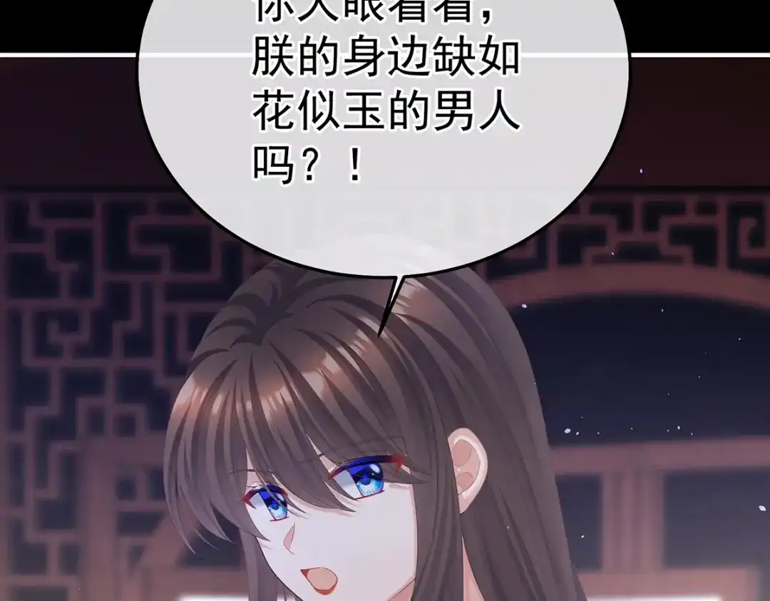 《女帝多蓝颜》第二季23 刺上我的名字 第63页