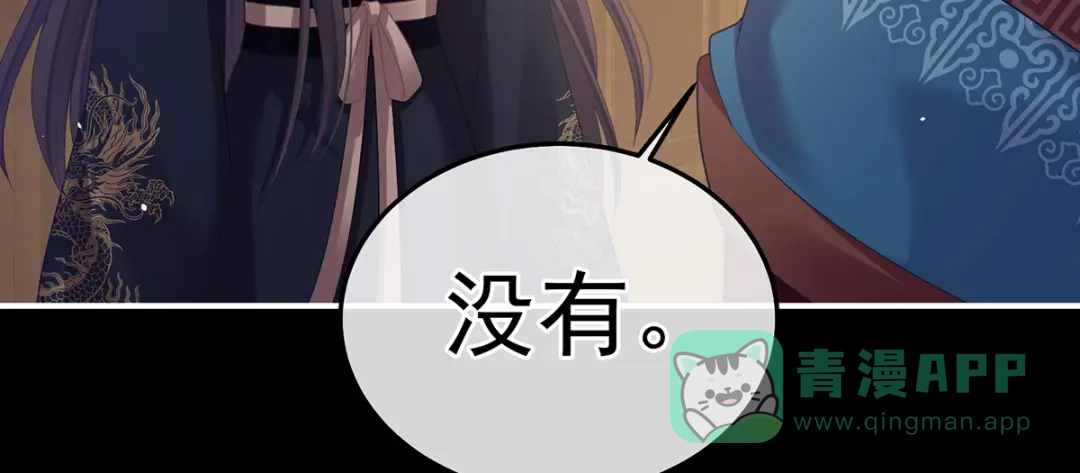 《女帝多蓝颜》第二季23 刺上我的名字 第16页