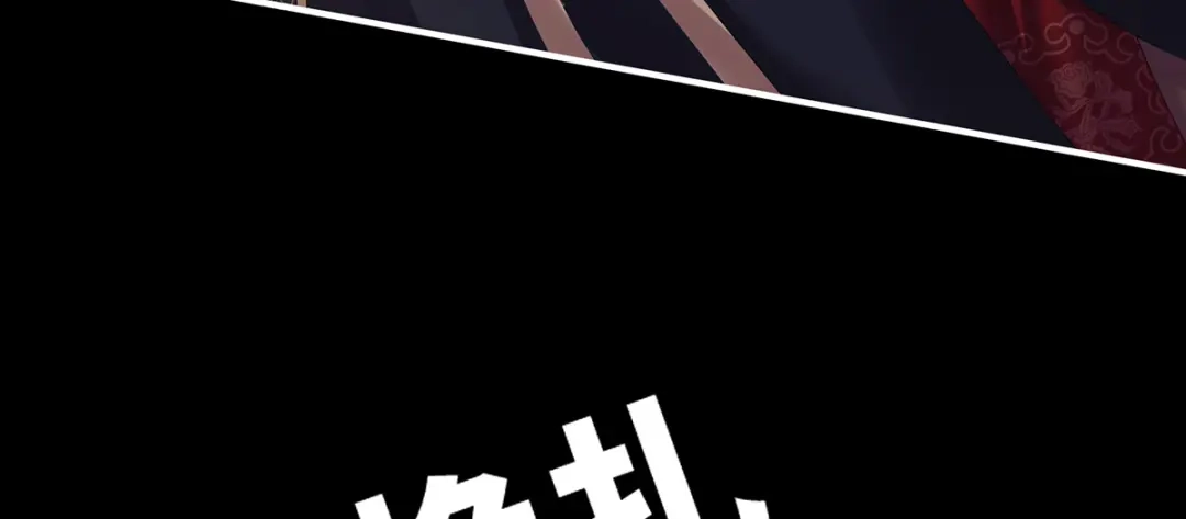 《女帝多蓝颜》第二季23 刺上我的名字 第20页