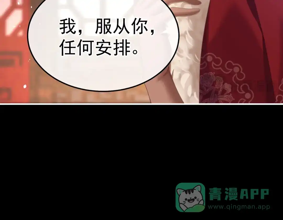 《女帝多蓝颜》第二季23 刺上我的名字 第71页