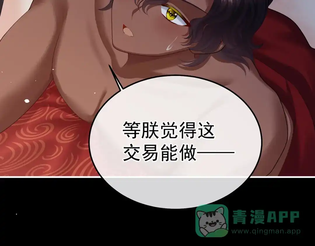 《女帝多蓝颜》第二季23 刺上我的名字 第101页