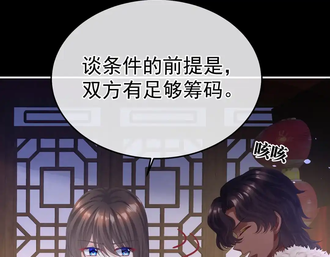 《女帝多蓝颜》第二季23 刺上我的名字 第59页