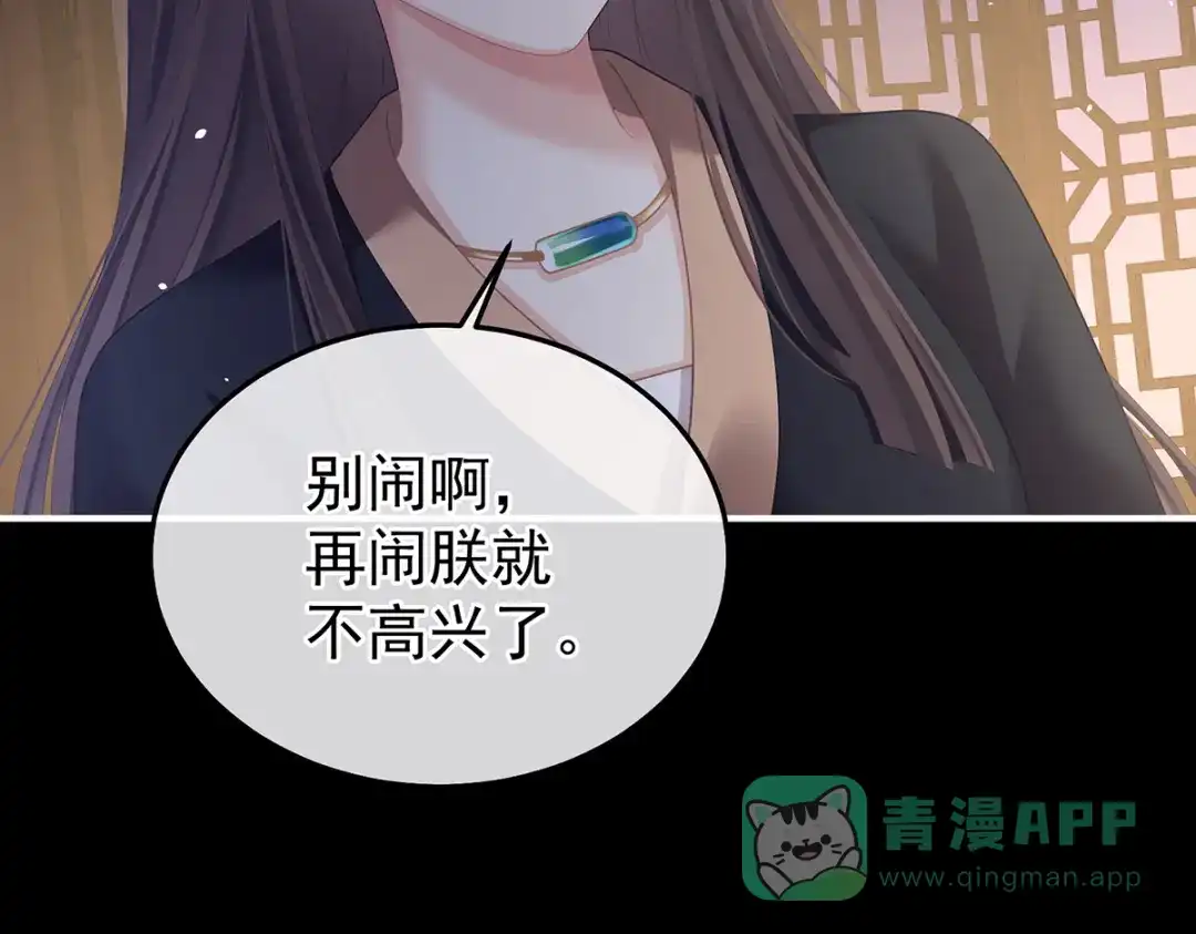 《女帝多蓝颜》第二季23 刺上我的名字 第31页