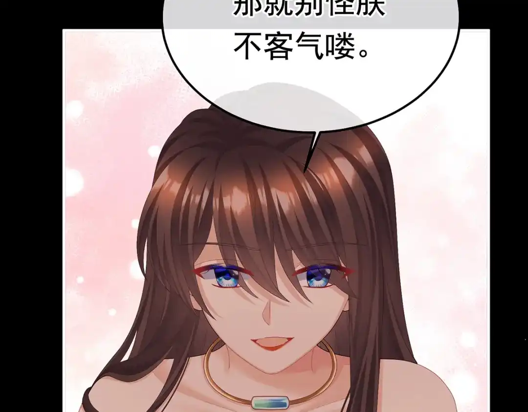《女帝多蓝颜》第二季23 刺上我的名字 第113页