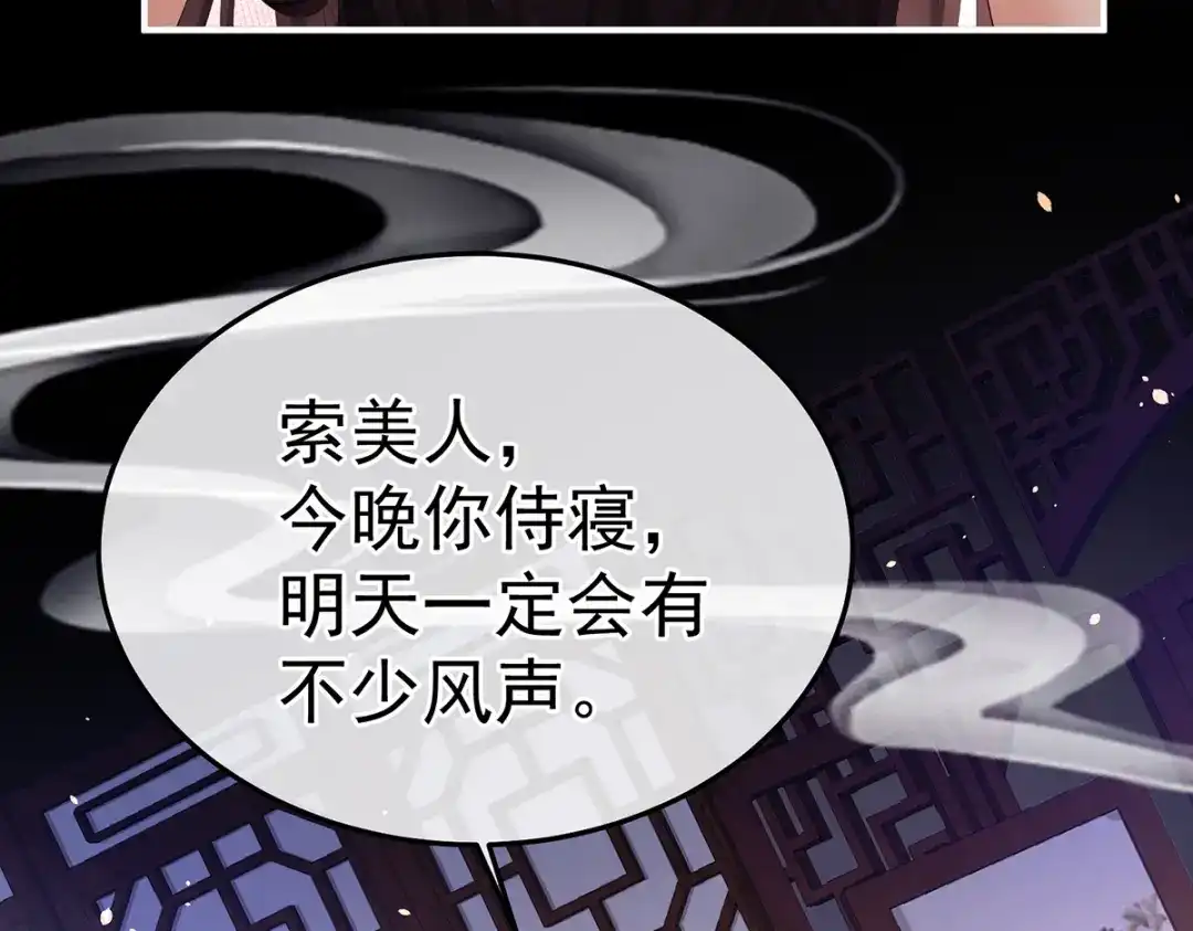 《女帝多蓝颜》第二季23 刺上我的名字 第115页