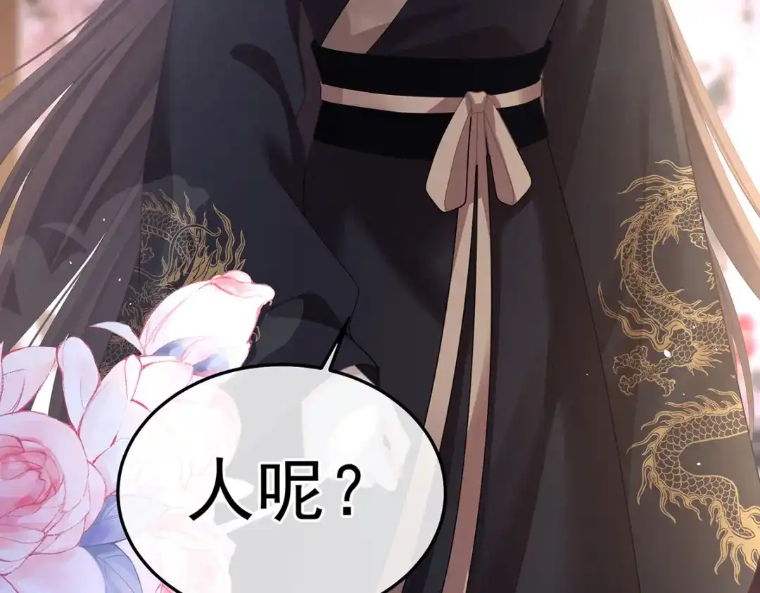 《女帝多蓝颜》第二季23 刺上我的名字 第9页