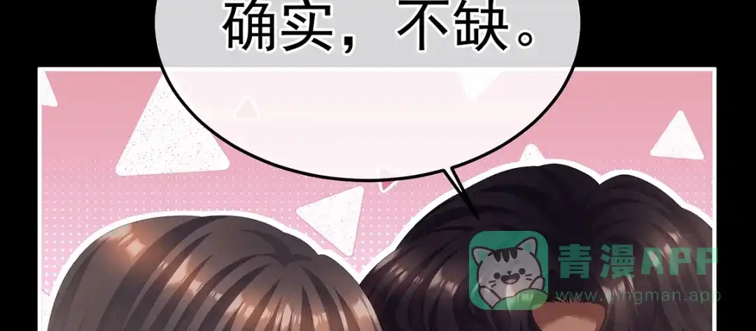 《女帝多蓝颜》第二季23 刺上我的名字 第66页