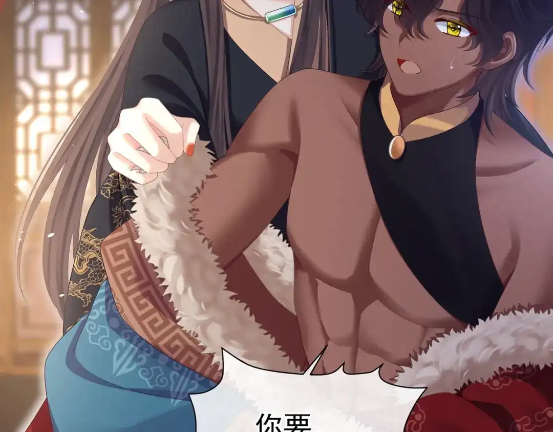 《女帝多蓝颜》第二季23 刺上我的名字 第77页