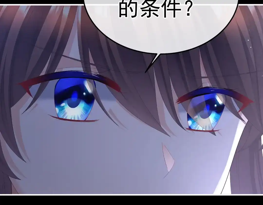 《女帝多蓝颜》第二季23 刺上我的名字 第43页