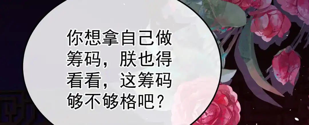 《女帝多蓝颜》第二季23 刺上我的名字 第98页