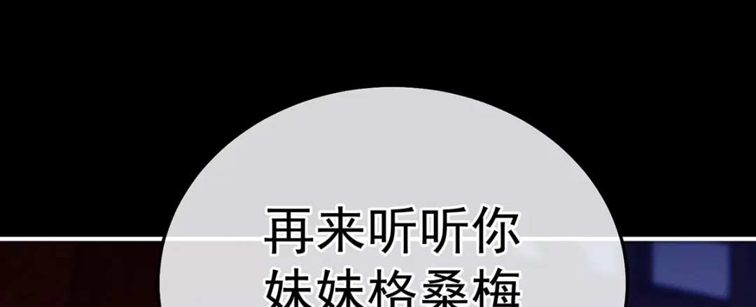 《女帝多蓝颜》第二季23 刺上我的名字 第102页