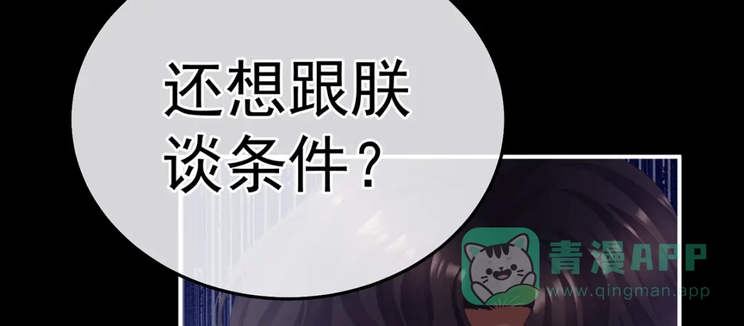 《女帝多蓝颜》第二季23 刺上我的名字 第56页