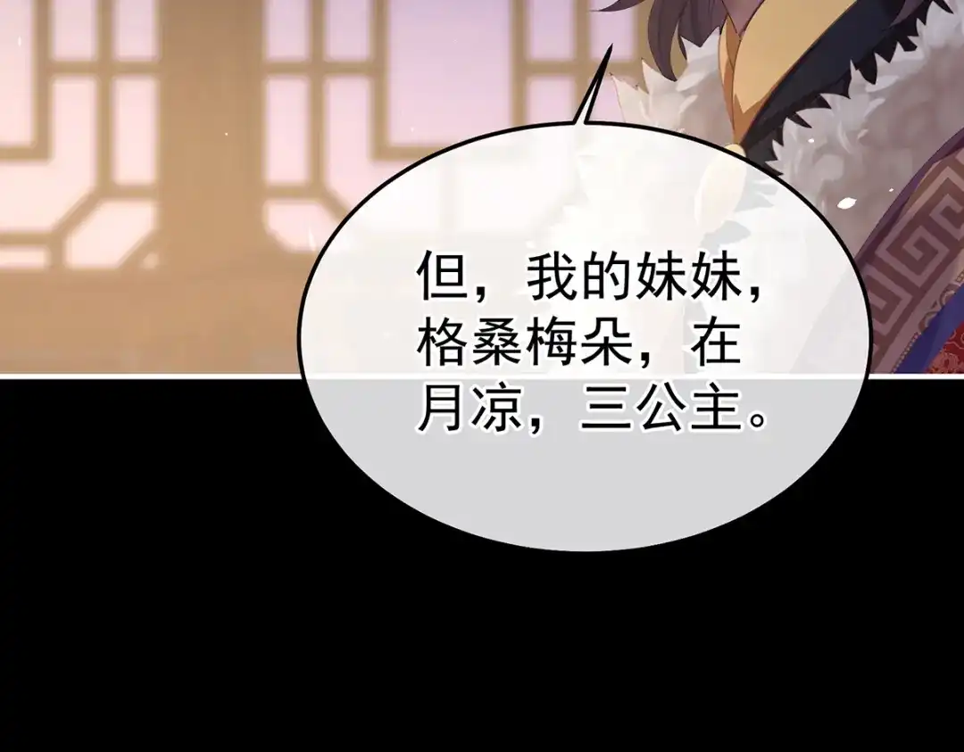 《女帝多蓝颜》第二季23 刺上我的名字 第37页