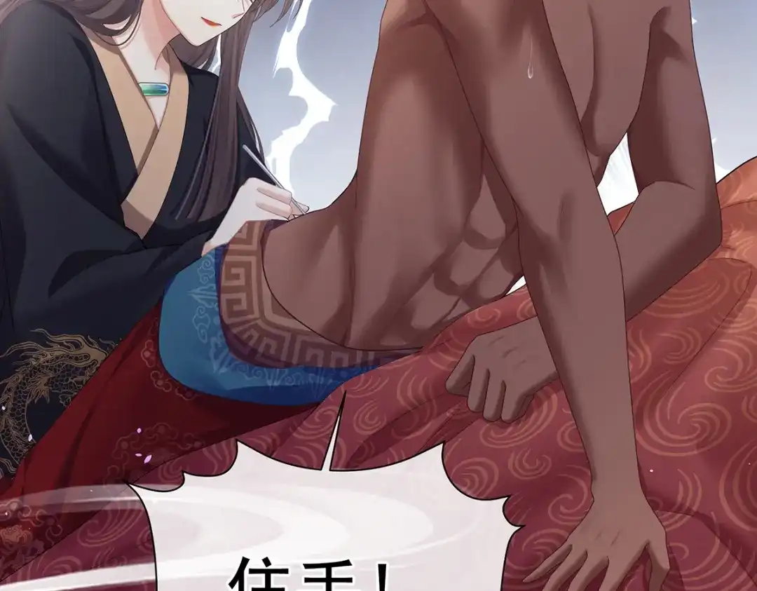 《女帝多蓝颜》第二季23 刺上我的名字 第83页