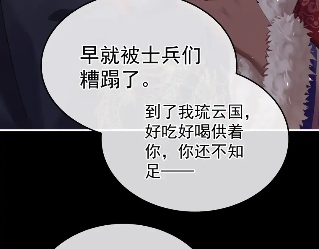 《女帝多蓝颜》第二季23 刺上我的名字 第55页