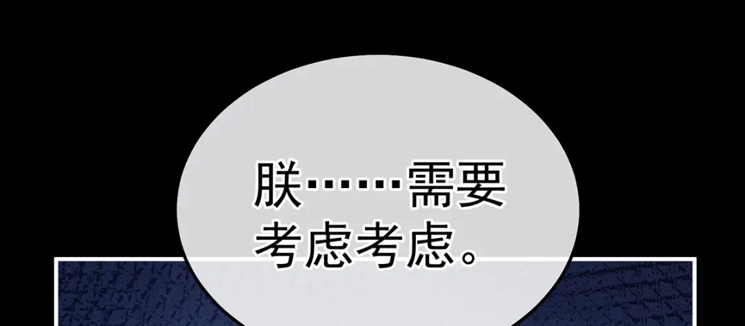 《女帝多蓝颜》第二季23 刺上我的名字 第72页