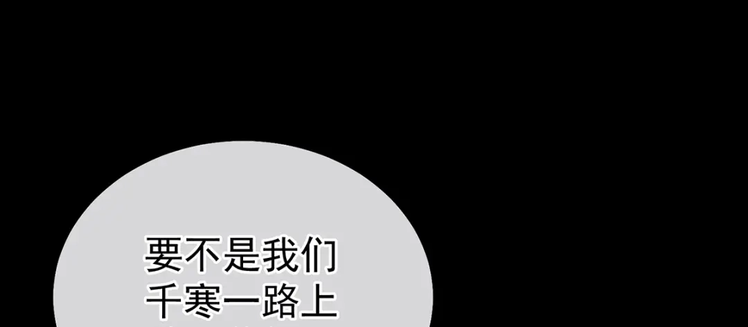 《女帝多蓝颜》第二季23 刺上我的名字 第52页