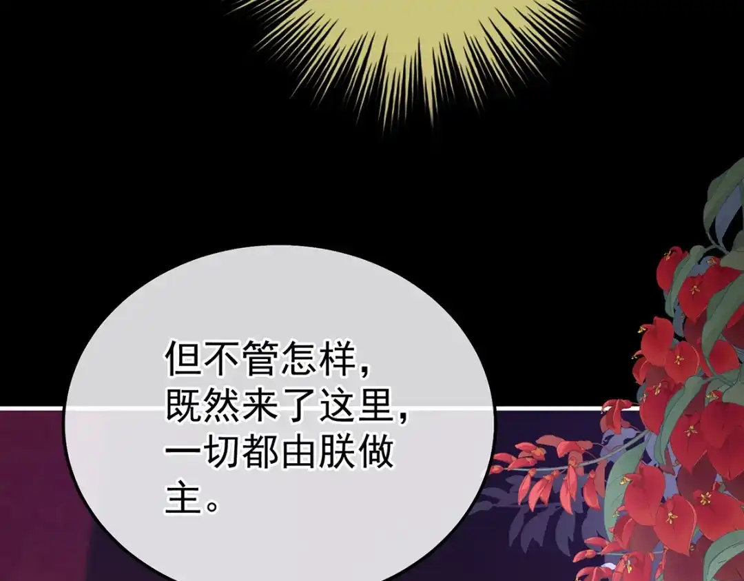 《女帝多蓝颜》第二季23 刺上我的名字 第75页