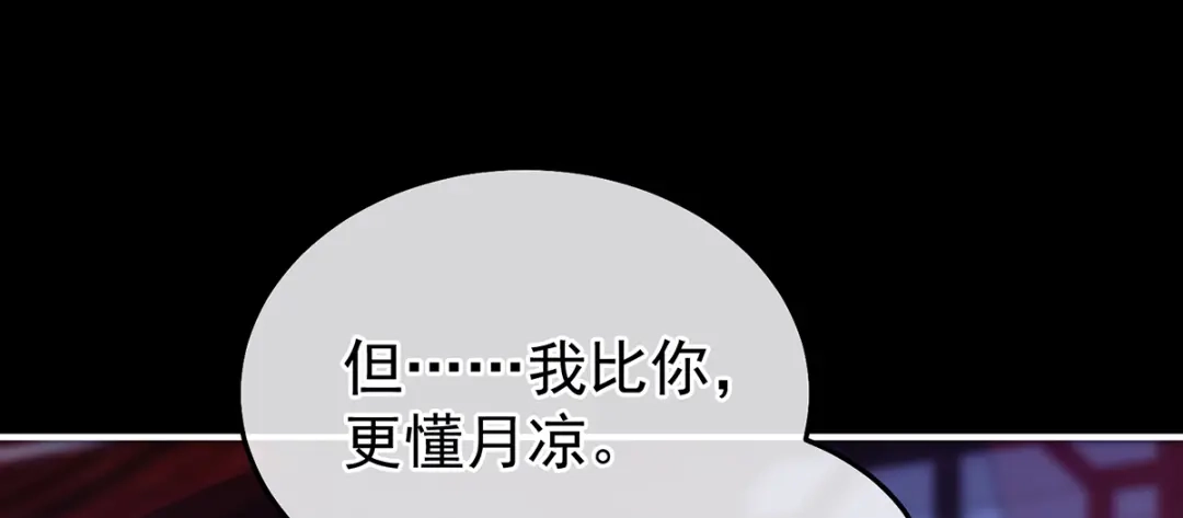 《女帝多蓝颜》第二季23 刺上我的名字 第68页
