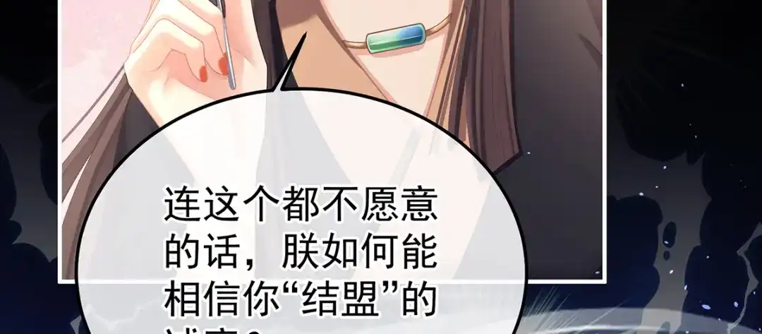 《女帝多蓝颜》第二季23 刺上我的名字 第80页