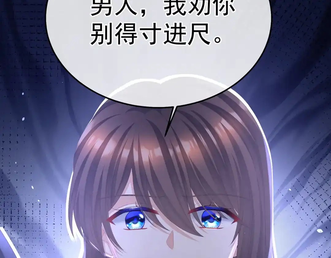 《女帝多蓝颜》第二季23 刺上我的名字 第49页