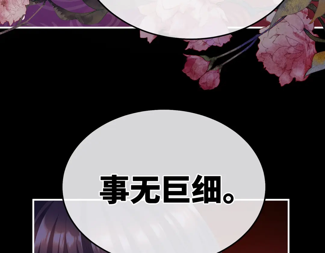 《女帝多蓝颜》第二季23 刺上我的名字 第119页